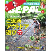 BE-PAL(ビーパル) 2020年8月号（小学館） [電子書籍]