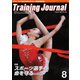 月刊トレーニングジャーナル 2020年8月号（ブックハウス･エイチディ） [電子書籍]