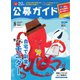 公募ガイド 8月号（公募ガイド社） [電子書籍]