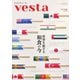 Vesta(ヴェスタ) No.119（味の素食の文化センター） [電子書籍]