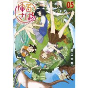 ゆるさば。（5）（講談社） [電子書籍]