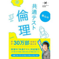 ヨドバシ Com 蔭山の共通テスト倫理 学研 電子書籍 通販 全品無料配達