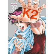 K2（37）（講談社） [電子書籍]