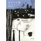 ガラスの街（新潮文庫）（新潮社） [電子書籍]