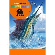 魚（講談社） [電子書籍]