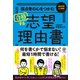 採点者の心をつかむ 合格する志望理由書（かんき出版） [電子書籍]