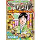 パチスロひとり旅～旅打ちB級グルメスペシャル～（ガイドワークス） [電子書籍]