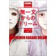 マンガ 無一文からのドリーム（宝島社） [電子書籍]