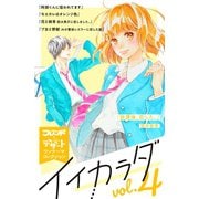 イイカラダ 別フレ×デザートワンテーマコレクション vol.4（講談社） [電子書籍]