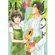インハンド（4）（講談社） [電子書籍]