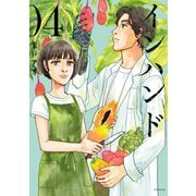 インハンド（4）（講談社） [電子書籍]