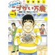 定額制夫の「こづかい万歳」 ～月額2万千円の金欠ライフ～（1）（講談社） [電子書籍]