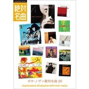 熱帯夜のBossa Nova絶対名曲20 ～プレイリスト・ウイズ・ライナーノーツ005～（小学館） [電子書籍]