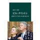 ビル・クリントン 停滞するアメリカをいかに建て直したか（中央公論新社） [電子書籍]