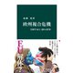 欧州複合危機 苦悶するEU、揺れる世界（中央公論新社） [電子書籍]