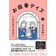 お庭番デイズ 逢沢学園女子寮日記 上（講談社） [電子書籍]