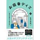 お庭番デイズ 逢沢学園女子寮日記 下（講談社） [電子書籍]