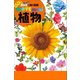 植物（講談社） [電子書籍]