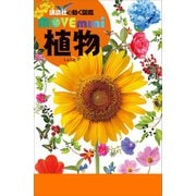 植物（講談社） [電子書籍]
