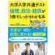 大学入学共通テスト 倫理、政治・経済が1冊でしっかりわかる本（かんき出版） [電子書籍]