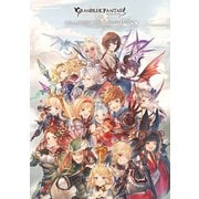 GRANBLUE FANTASY グランブルーファンタジー GRAPHIC ARCHIVE IV【電子書籍版】（一迅社） [電子書籍]