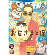月刊少年ガンガン 2020年8月号（スクウェア･エニックス） [電子書籍]