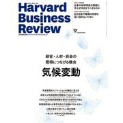 DIAMONDハーバード・ビジネス・レビュー 20年8月号（ダイヤモンド社） [電子書籍]