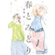 春とみどり（3）（フレックスコミックス） [電子書籍]