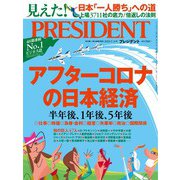 PRESIDENT 2020年7月31日号（プレジデント社） [電子書籍]