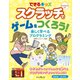 できるキッズ スクラッチでゲームをつくろう！ 楽しく学べるプログラミング（インプレス） [電子書籍]