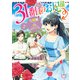 31番目のお妃様 2（KADOKAWA） [電子書籍]