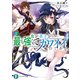 我が弟子が最も強くてカワイイのである2（KADOKAWA） [電子書籍]