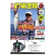 週刊 釣場速報 関西版 2020/07/17号（名光通信社） [電子書籍]