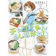 チャコちゃん めしあがれ！（2）（少年画報社） [電子書籍]