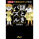 謎ときパズル～1日5分で思考力がアップする！（大和書房） [電子書籍]