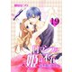 ロマンスに姫は不在～小悪魔育成中～ 19 lesson.19 キスだってしたことあるのに（グループ・ゼロ） [電子書籍]