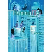 HumanITy ヒューマニティ（幻冬舎メディアコンサルティング） [電子書籍]