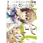 しかのこのこのここしたんたん（1）（講談社） [電子書籍]