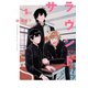 サラウンド（1）（リイド社） [電子書籍]