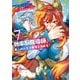 効率厨魔導師、第二の人生で魔導を極める7（アルファポリス） [電子書籍]