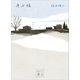 身分帳（講談社） [電子書籍]