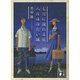 七月に流れる花/八月は冷たい城（講談社） [電子書籍]