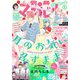 別冊マーガレット 2020年8月号（集英社） [電子書籍]