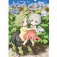 セントールの悩み（20）【電子限定特典ペーパー付き】（徳間書店） [電子書籍]