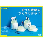 おうち時間のひんやりおやつ（KADOKAWA） [電子書籍]