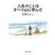 人生のことはすべて山に学んだ（KADOKAWA） [電子書籍]