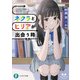 ネクラとヒリアが出会う時（KADOKAWA） [電子書籍]