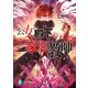 公女殿下の家庭教師6 慟哭の剣姫と南方戦役（KADOKAWA） [電子書籍]
