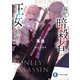 孤高の暗殺者は、王女を拾い育てる（KADOKAWA） [電子書籍]