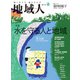 地域人 第59号 水を守る人と地域（大正大学出版会） [電子書籍]